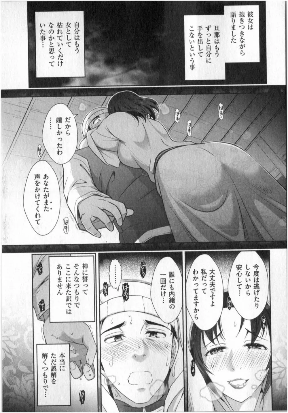 世にもHな都市伝説 第01巻 Page.115