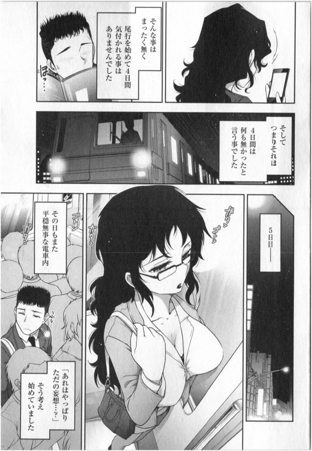 世にもHな都市伝説 第01巻 Page.135