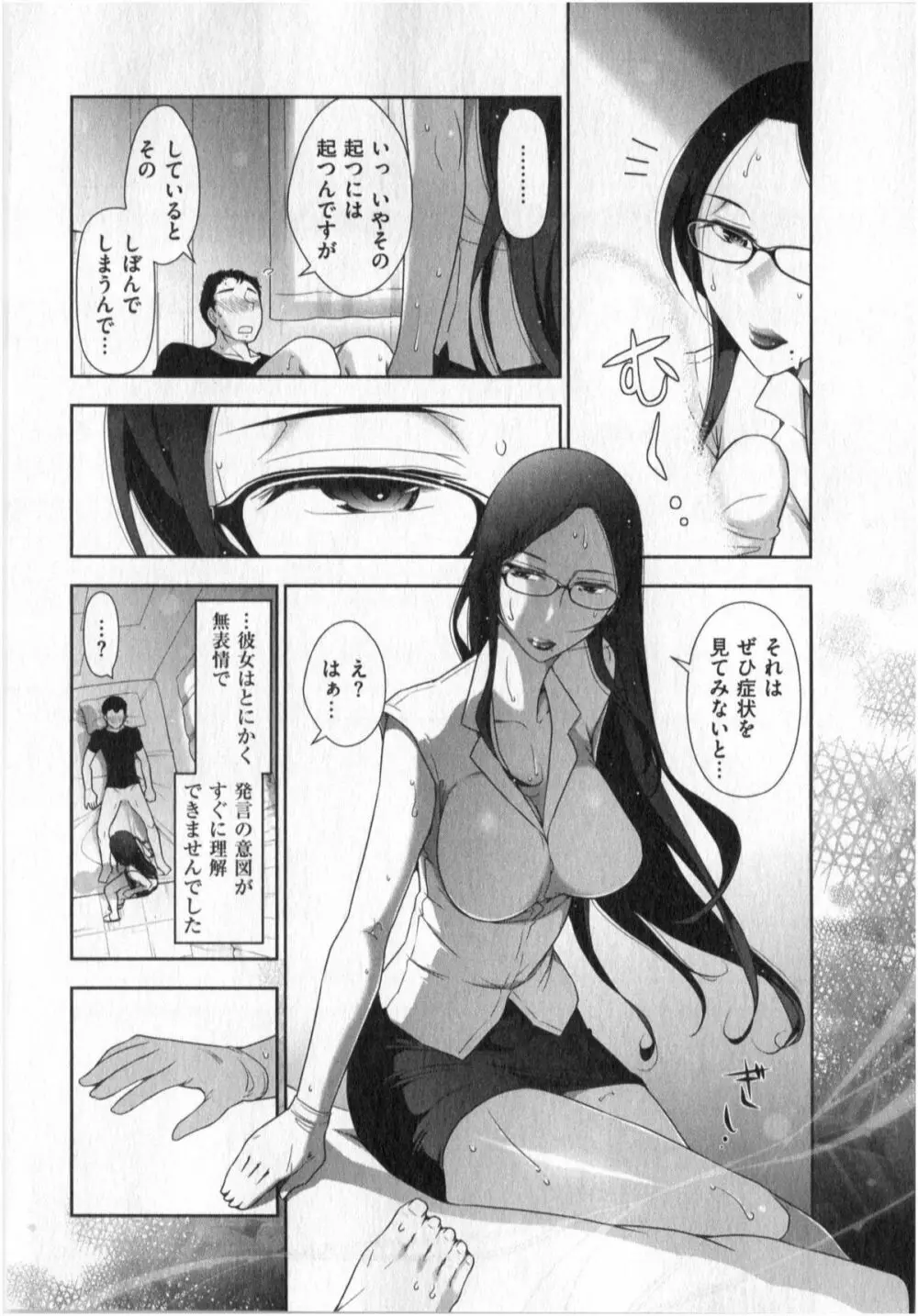 世にもHな都市伝説 第01巻 Page.14