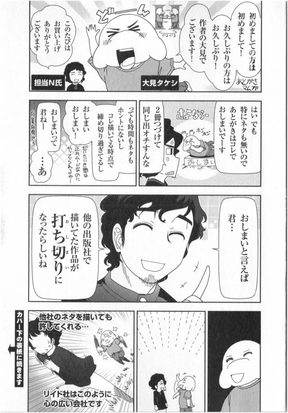 世にもHな都市伝説 第01巻 Page.165