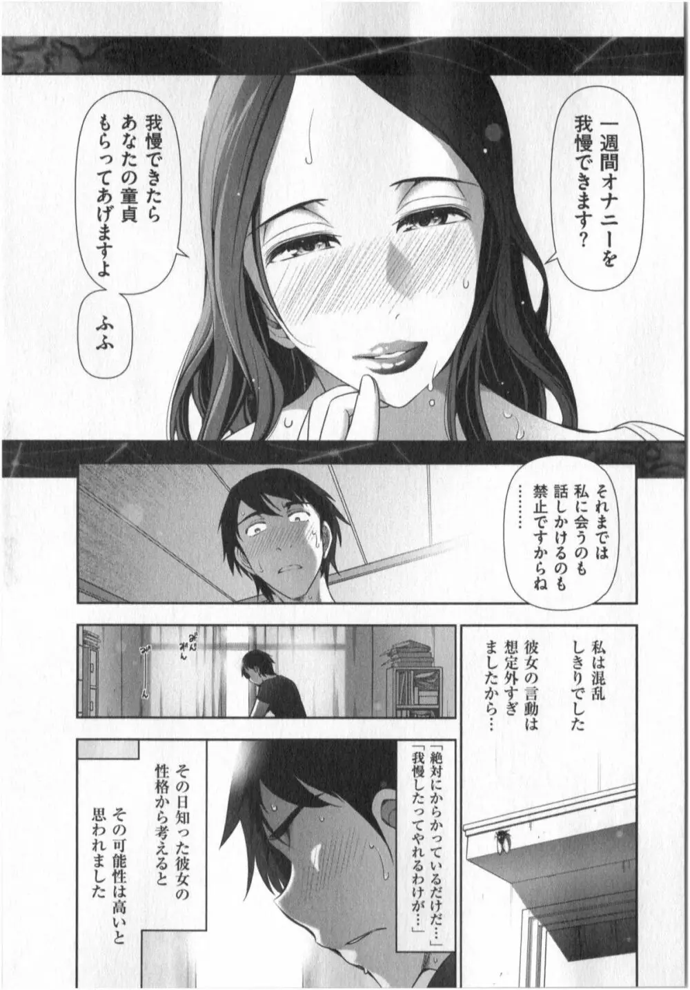 世にもHな都市伝説 第01巻 Page.33