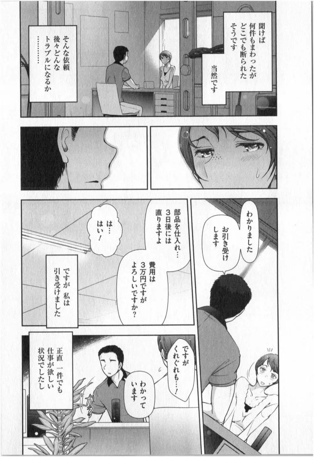 世にもHな都市伝説 第01巻 Page.48