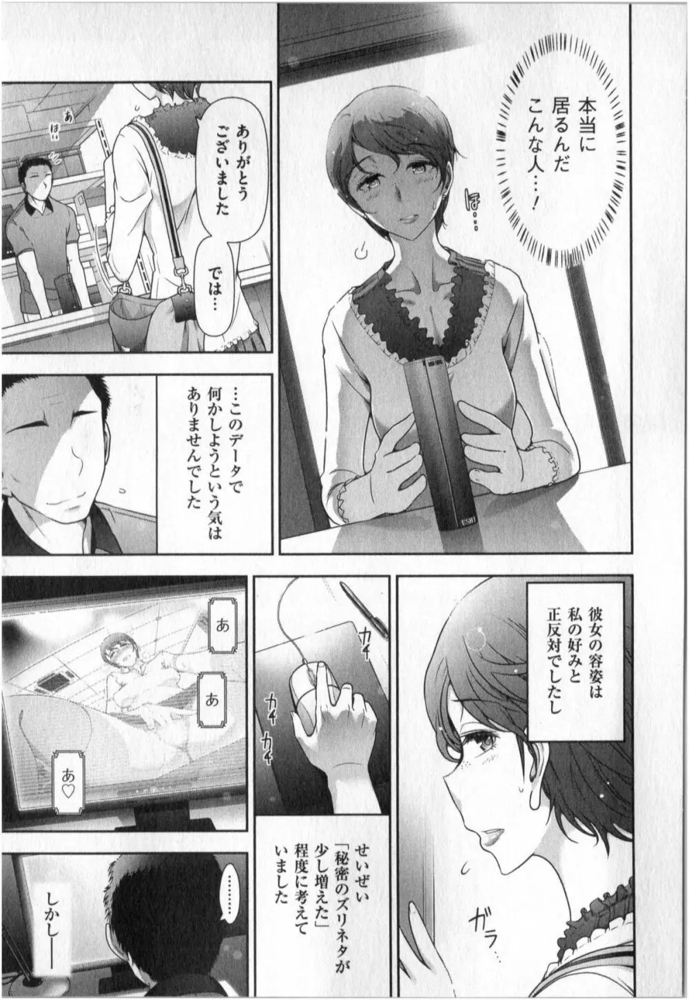 世にもHな都市伝説 第01巻 Page.51