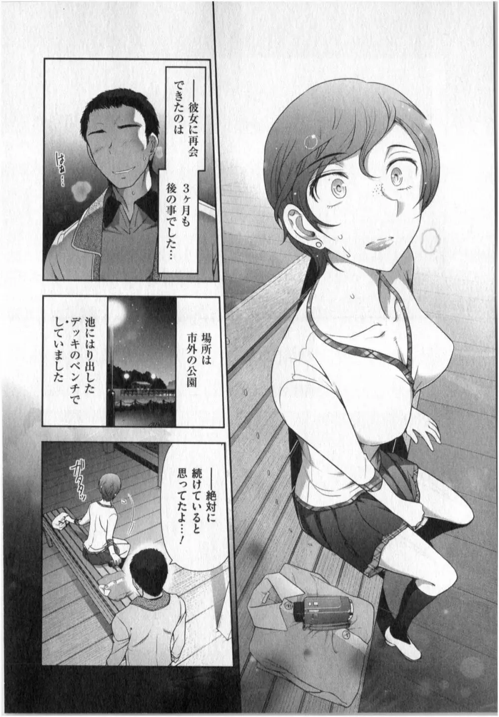 世にもHな都市伝説 第01巻 Page.54