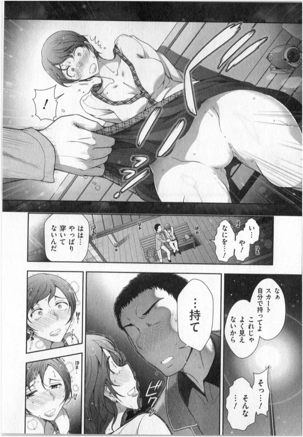 世にもHな都市伝説 第01巻 Page.56