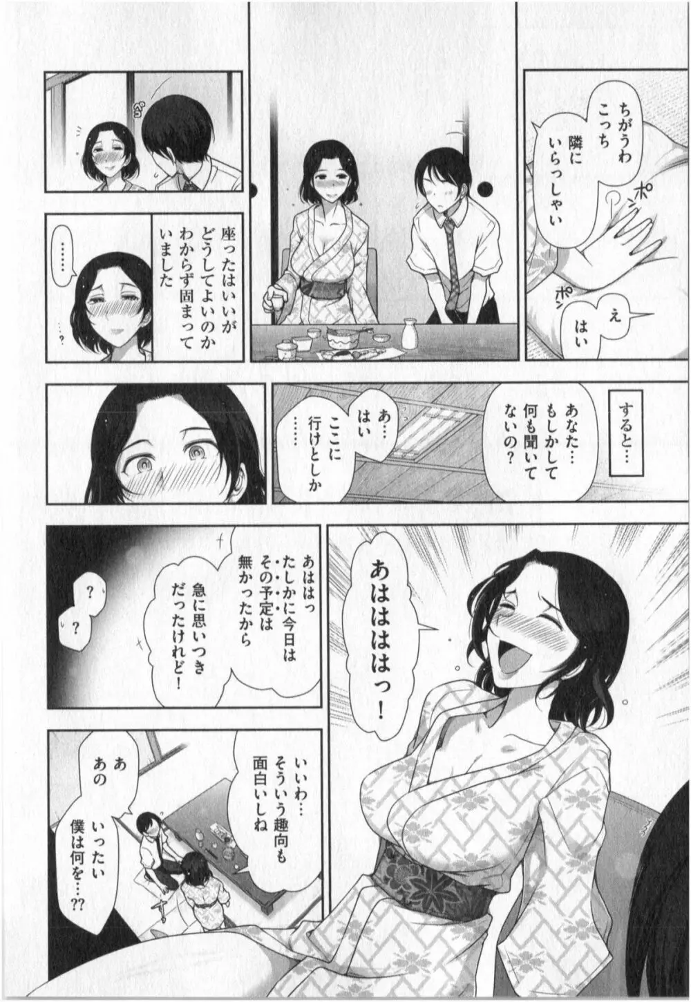 世にもHな都市伝説 第01巻 Page.74