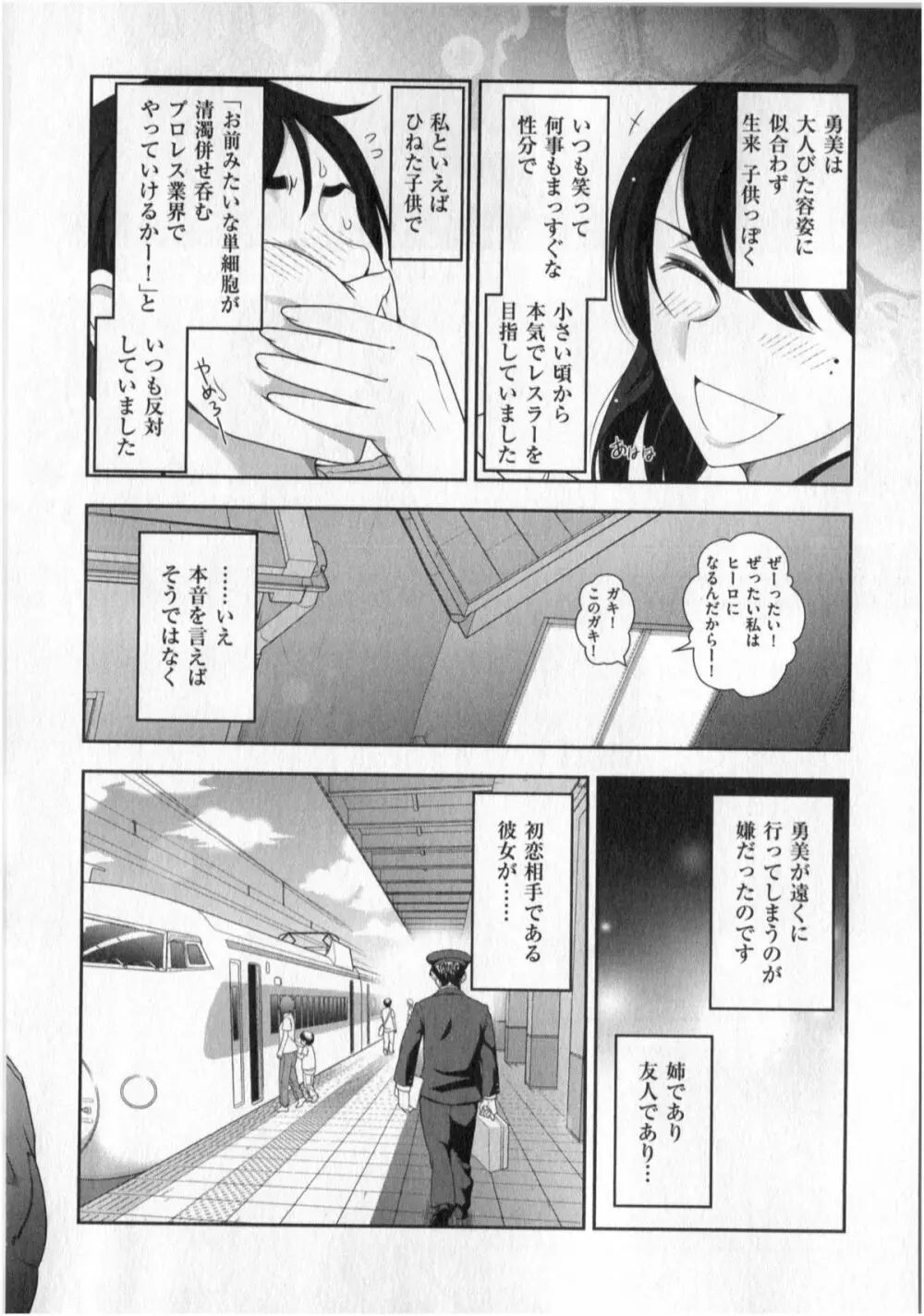 世にもHな都市伝説 第01巻 Page.88