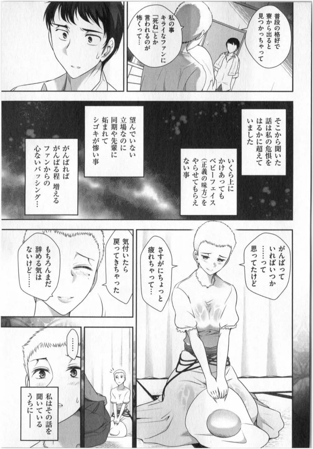 世にもHな都市伝説 第01巻 Page.93