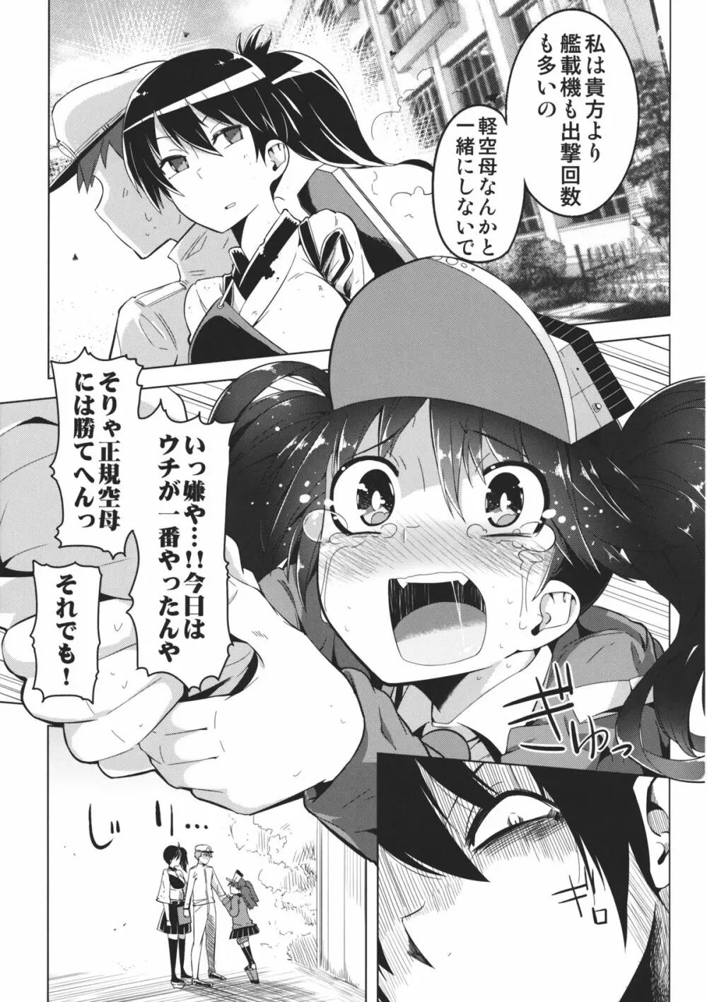 恋する乙女の魅力は胸だけじゃない。 Page.4