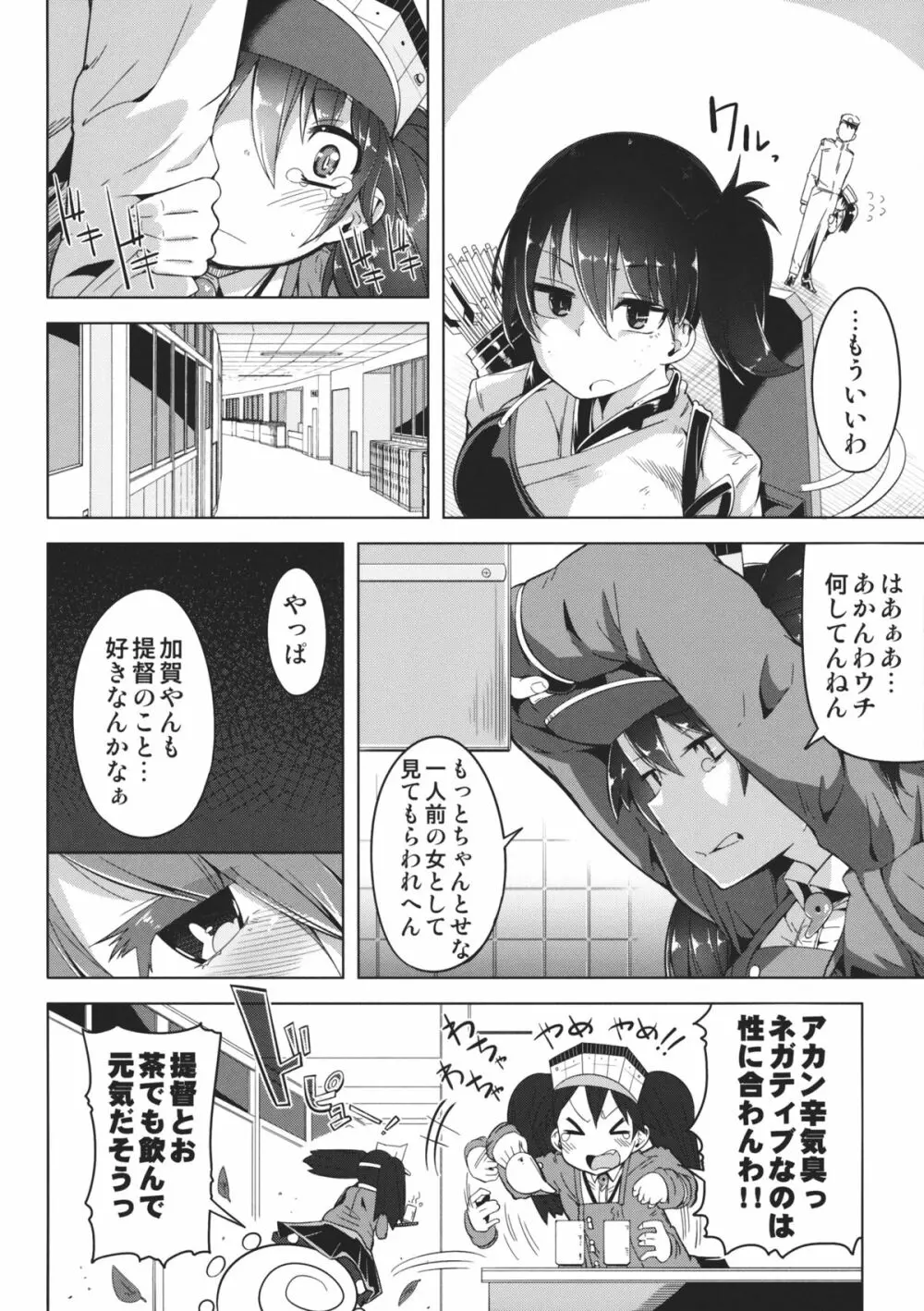 恋する乙女の魅力は胸だけじゃない。 Page.5