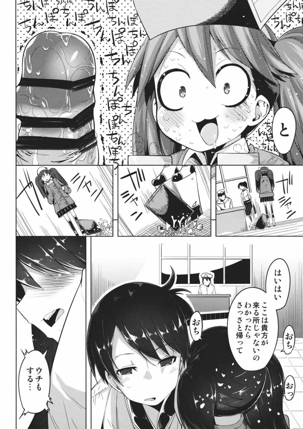 恋する乙女の魅力は胸だけじゃない。 Page.7