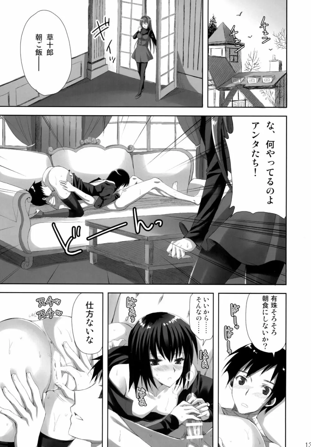 魔法使いの夜伽2 Page.12