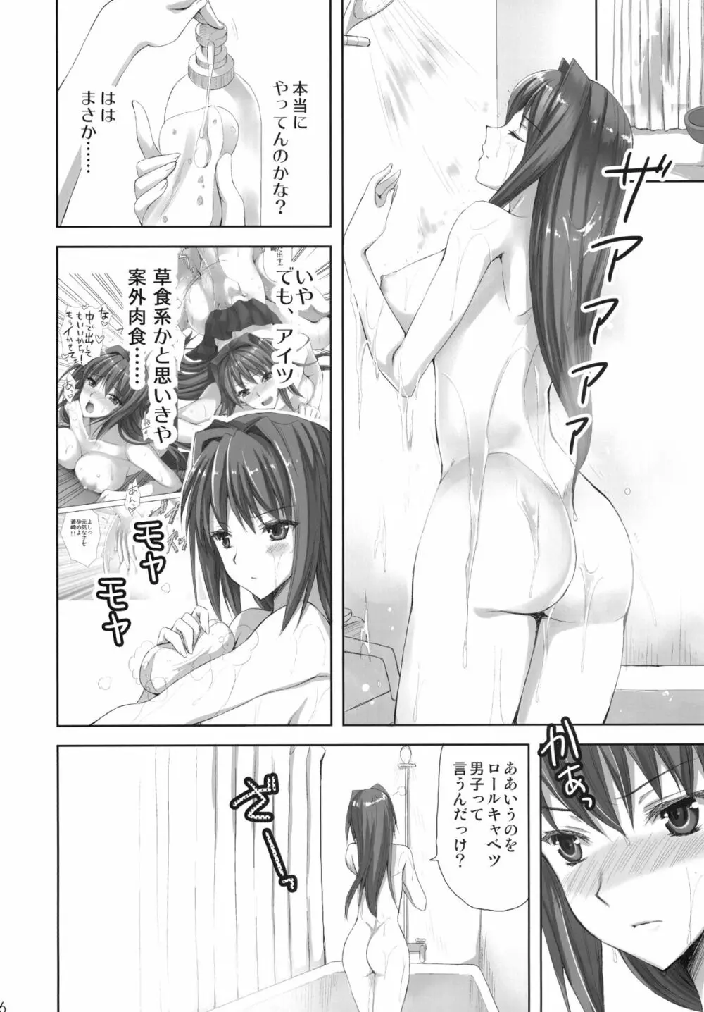 魔法使いの夜伽2 Page.5