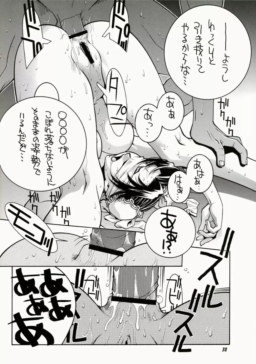 すとりぃとふぁいたぁ物語 Page.33