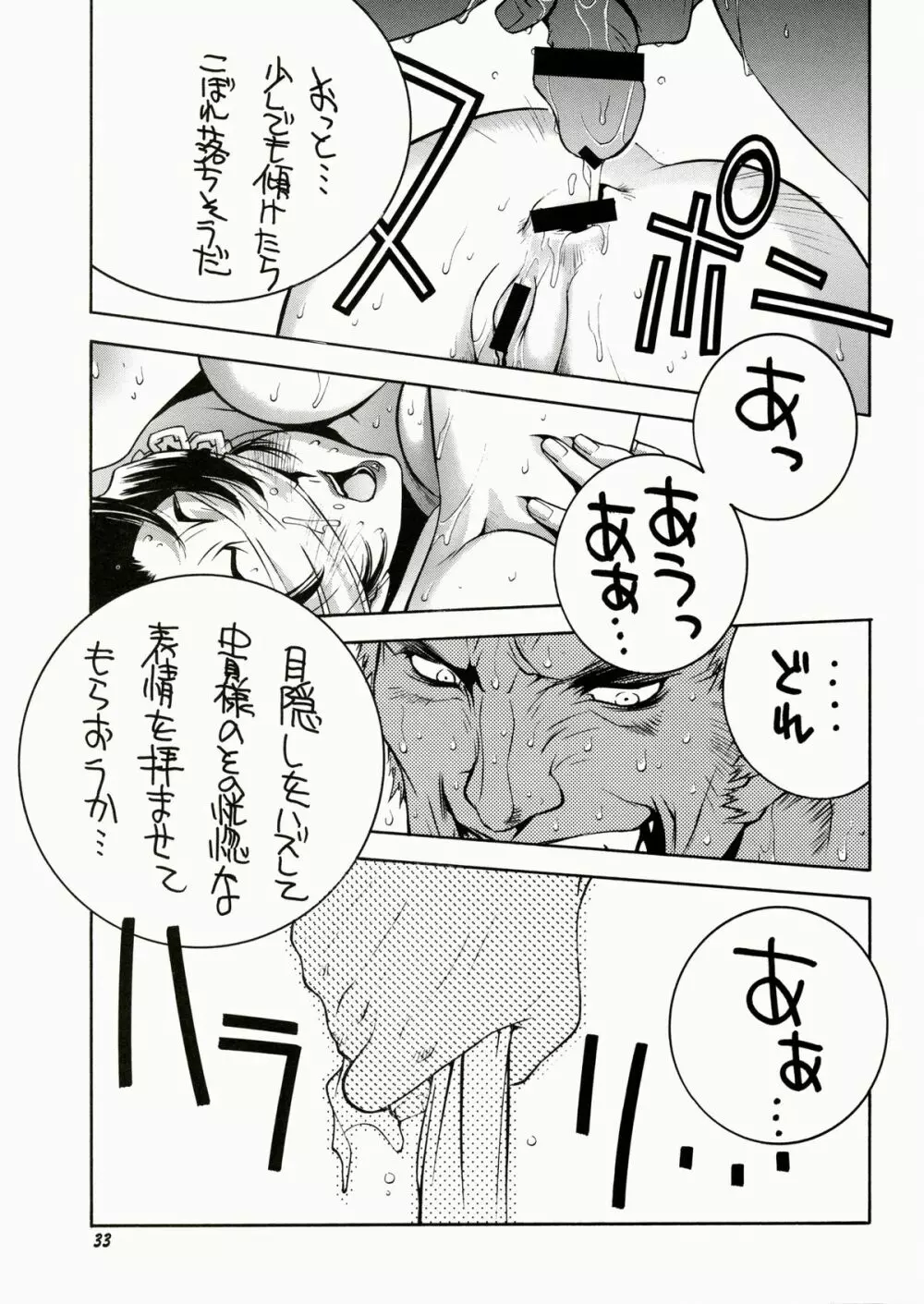 すとりぃとふぁいたぁ物語 Page.34