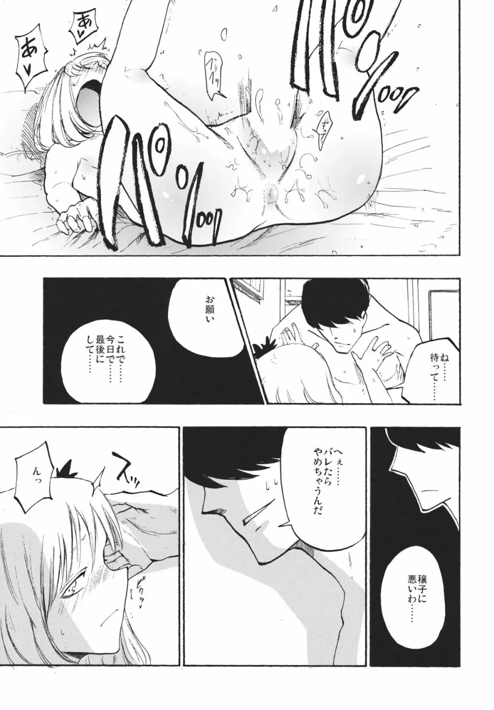 落ち葉の行方 Page.18