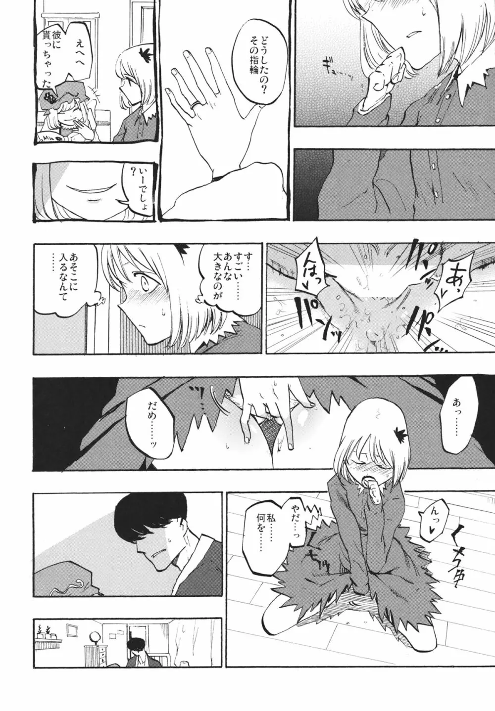 落ち葉の行方 Page.3