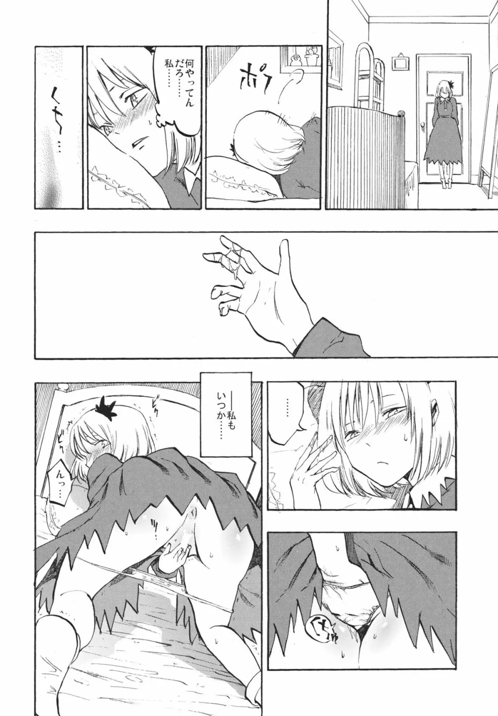 落ち葉の行方 Page.5