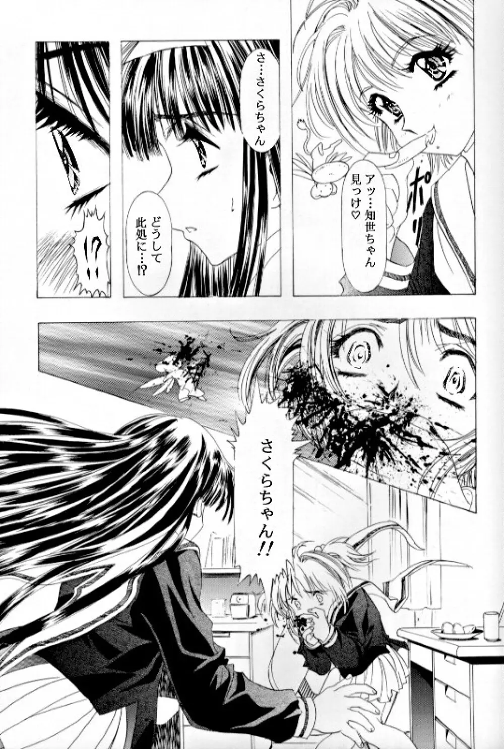 桜飴 Ⅲ Page.10