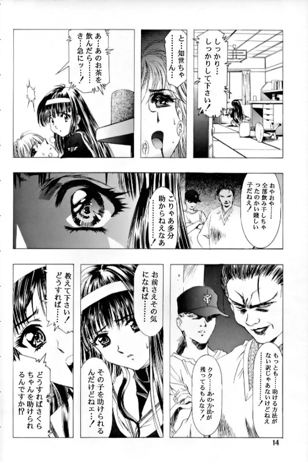 桜飴 Ⅲ Page.11