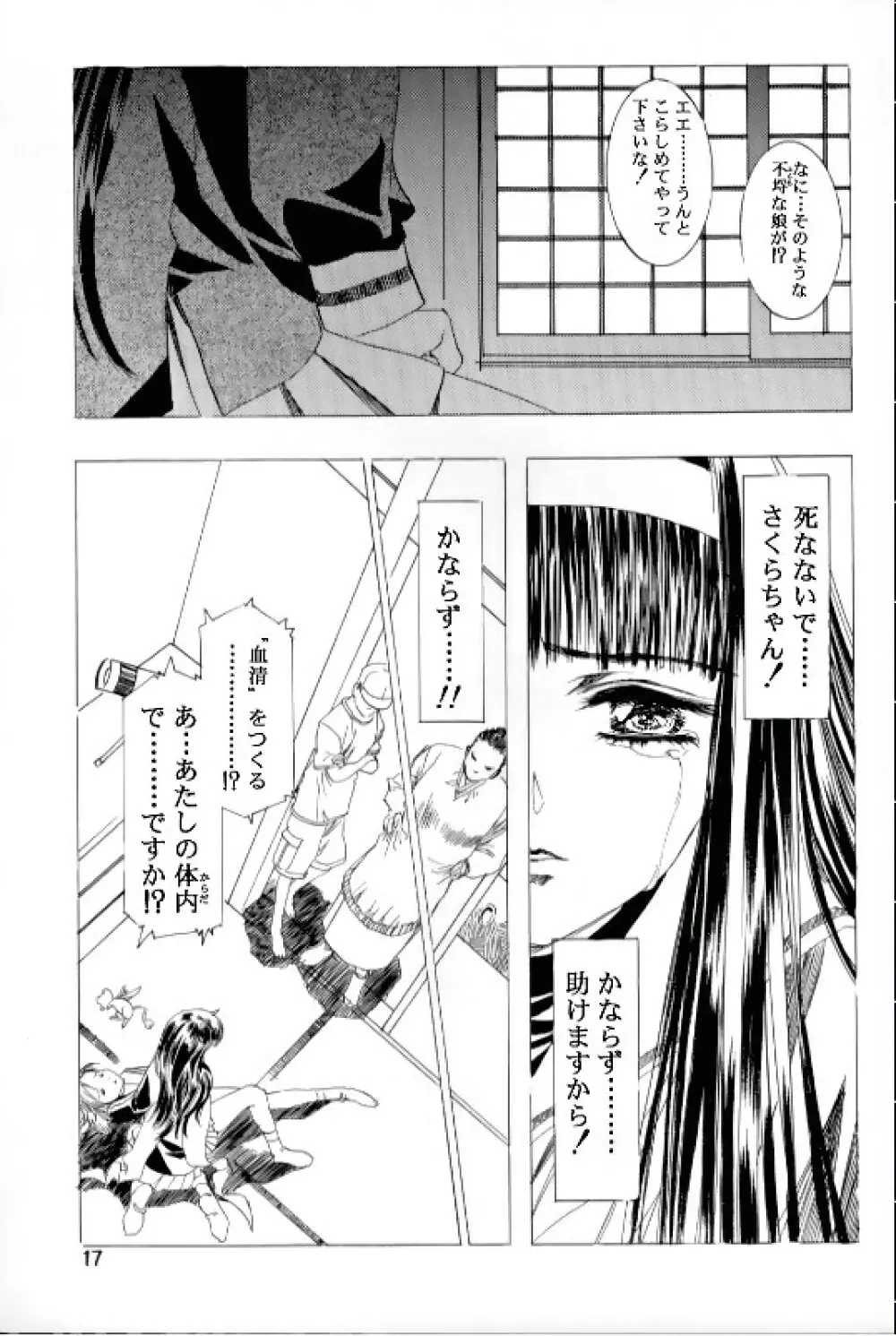 桜飴 Ⅲ Page.13