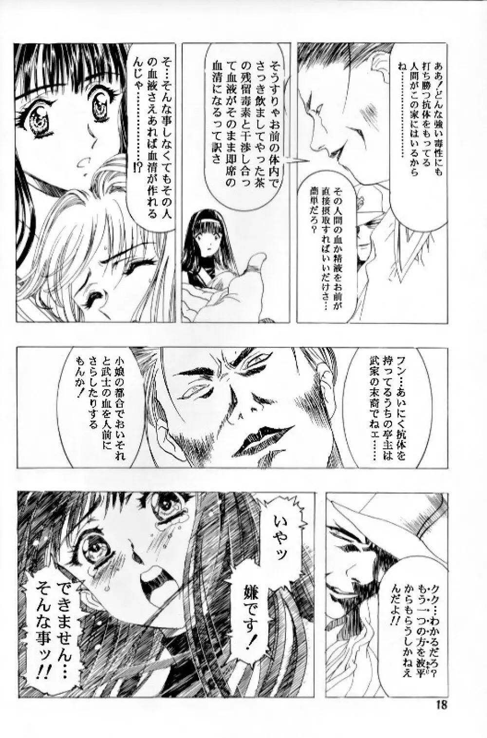 桜飴 Ⅲ Page.14