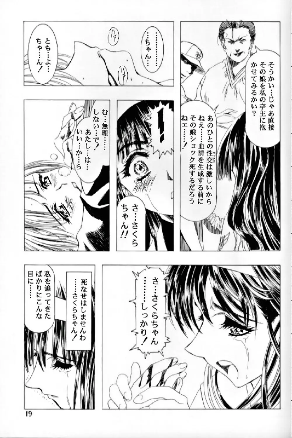 桜飴 Ⅲ Page.15