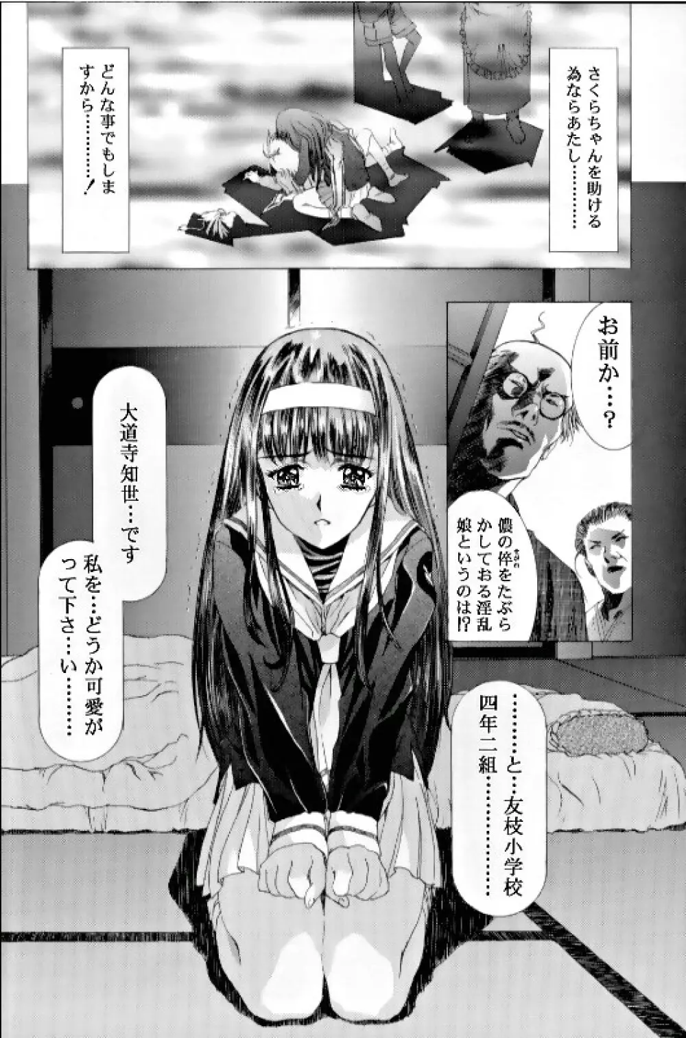 桜飴 Ⅲ Page.16