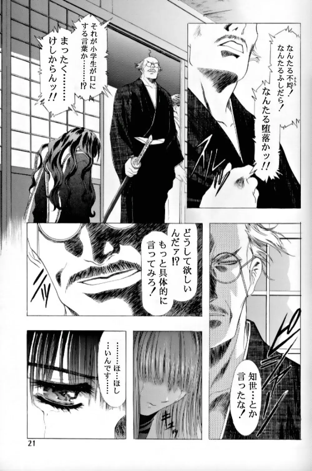 桜飴 Ⅲ Page.17