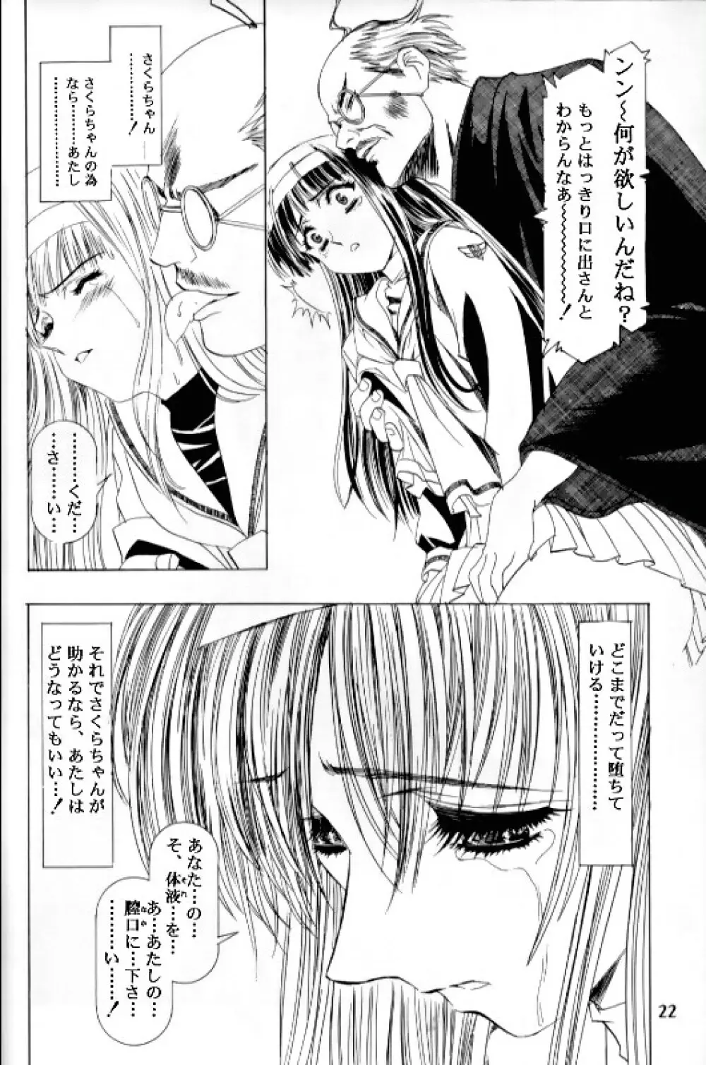 桜飴 Ⅲ Page.18