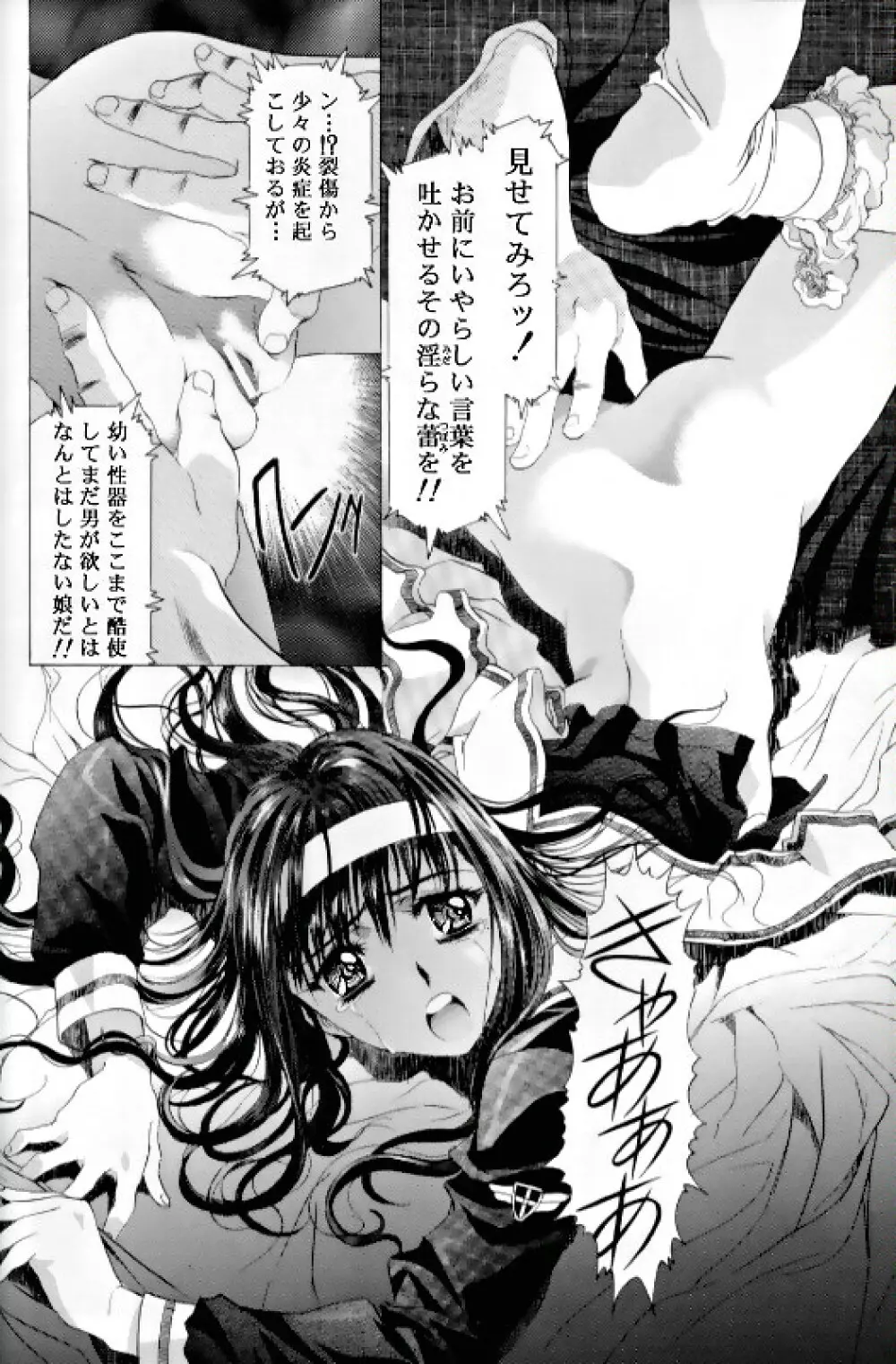 桜飴 Ⅲ Page.20