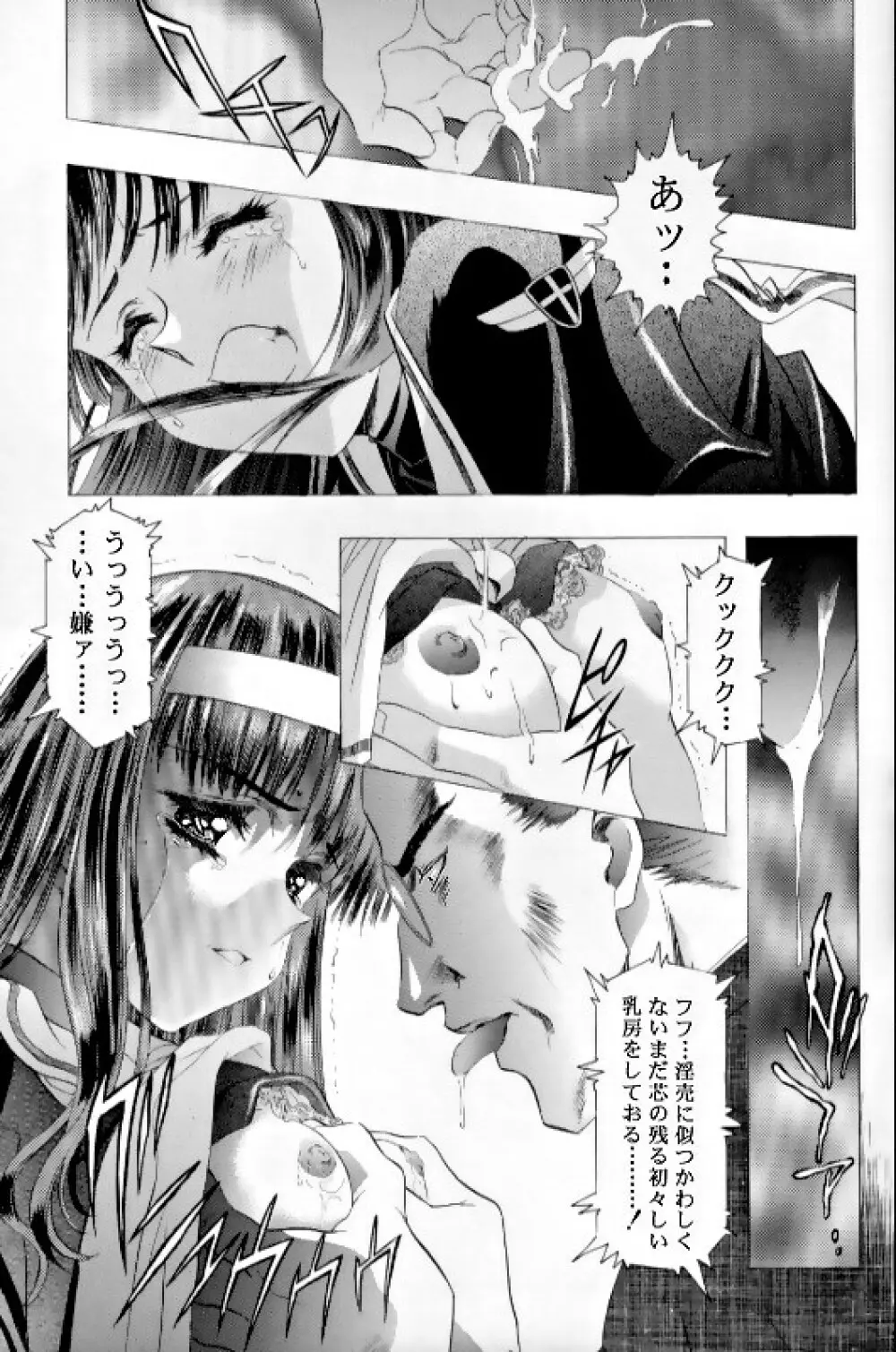 桜飴 Ⅲ Page.21