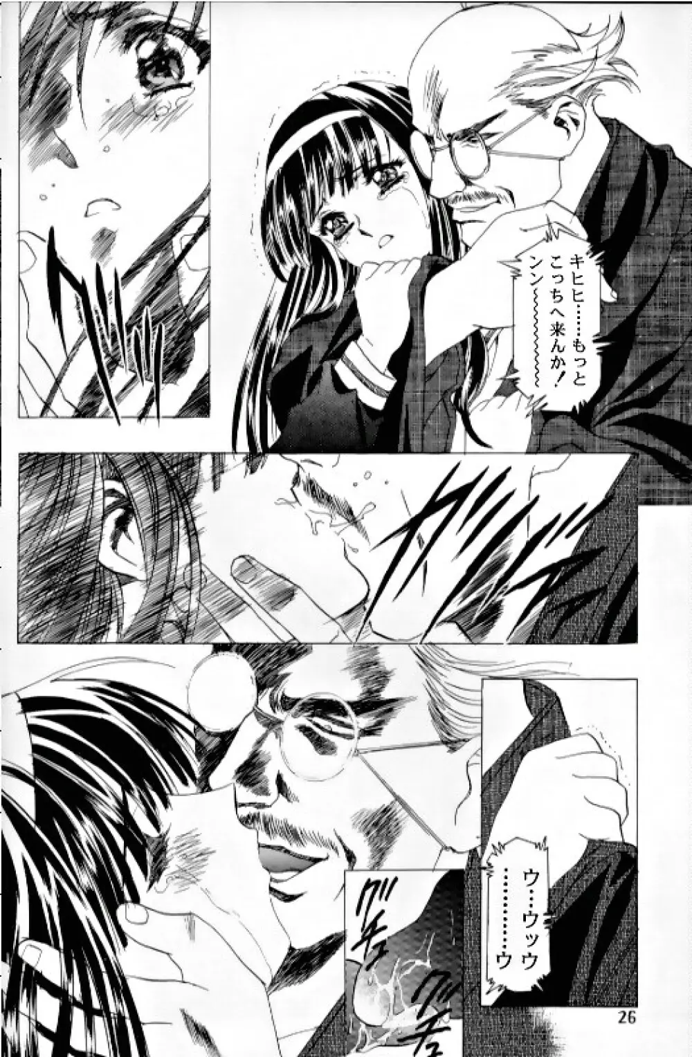 桜飴 Ⅲ Page.22