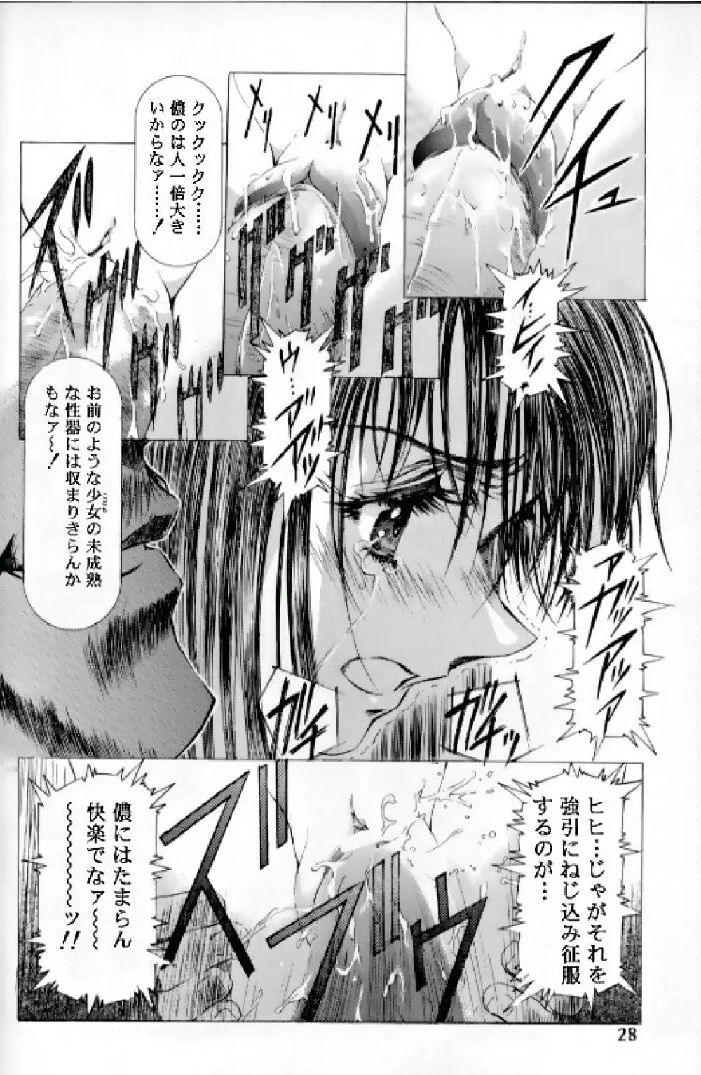 桜飴 Ⅲ Page.24