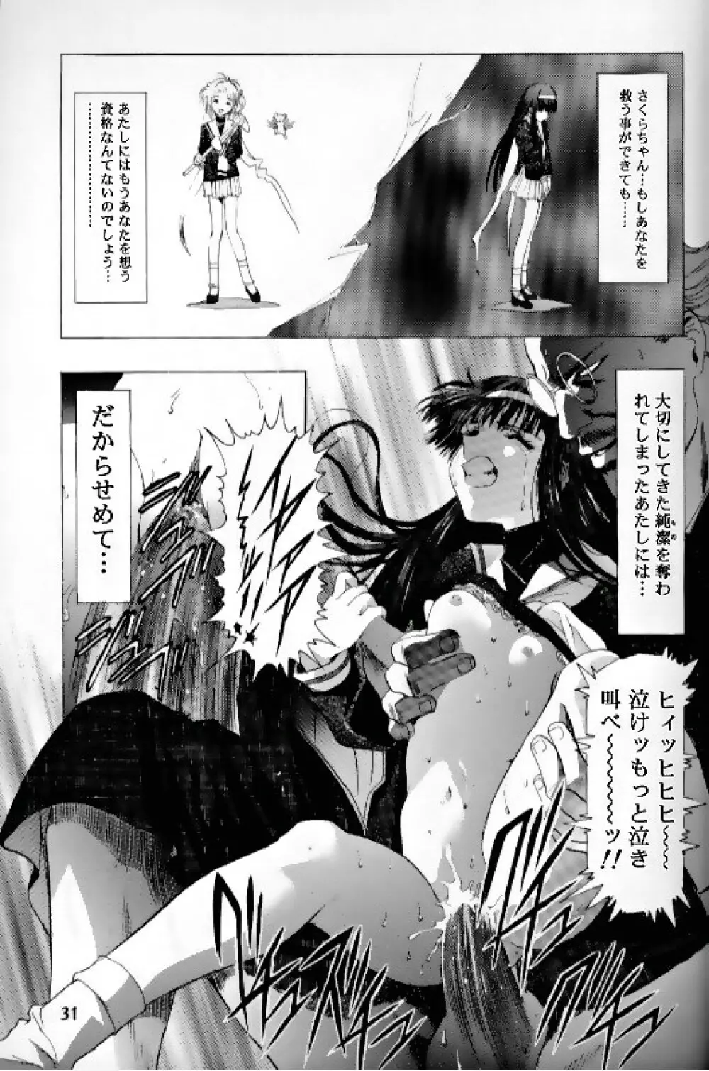 桜飴 Ⅲ Page.27