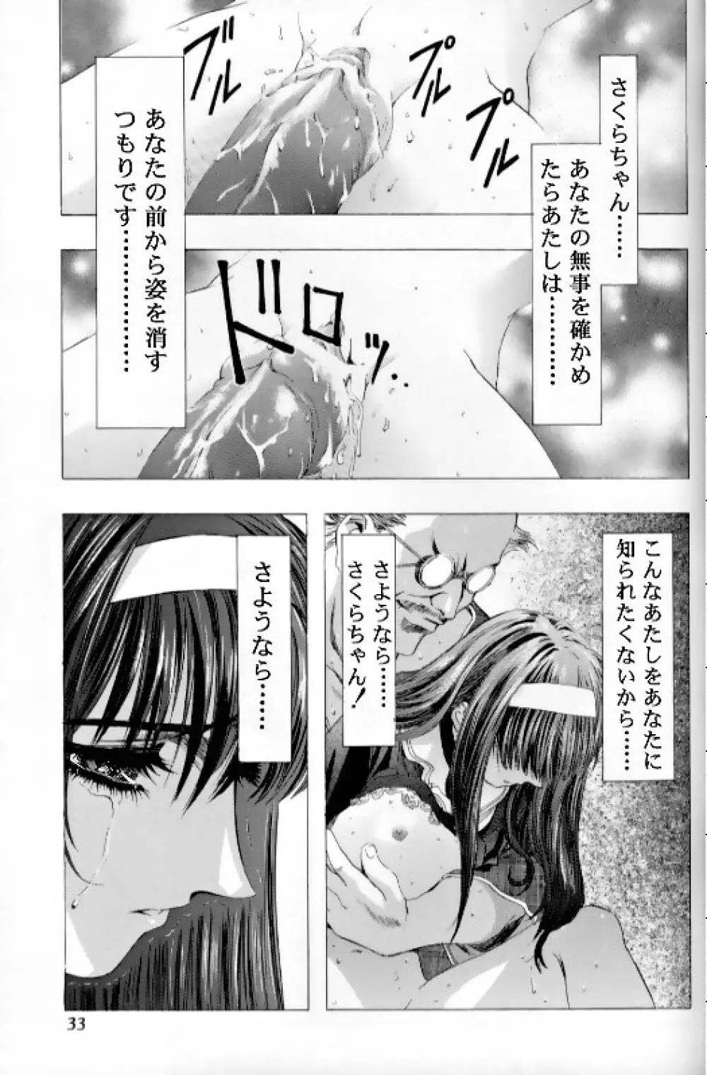 桜飴 Ⅲ Page.29