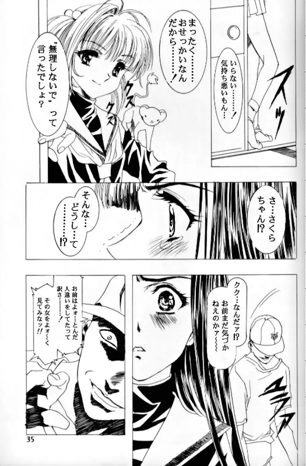 桜飴 Ⅲ Page.31