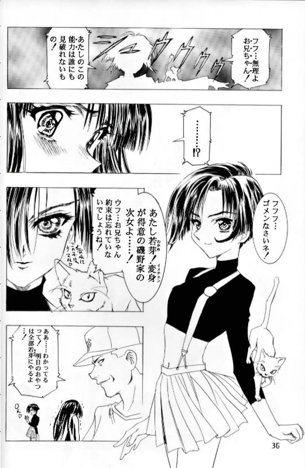 桜飴 Ⅲ Page.32