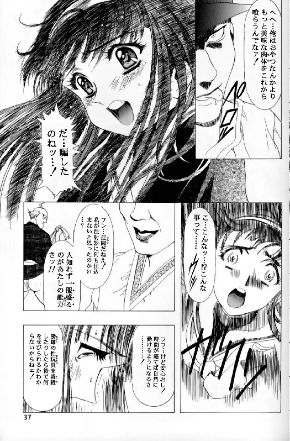 桜飴 Ⅲ Page.33