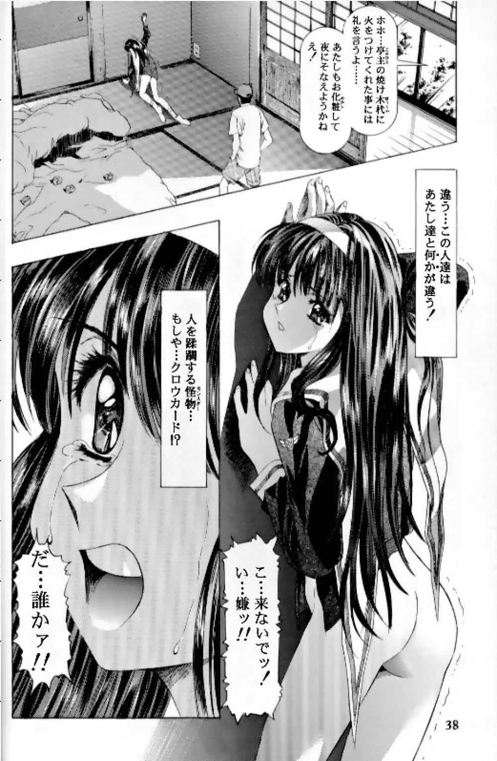 桜飴 Ⅲ Page.34