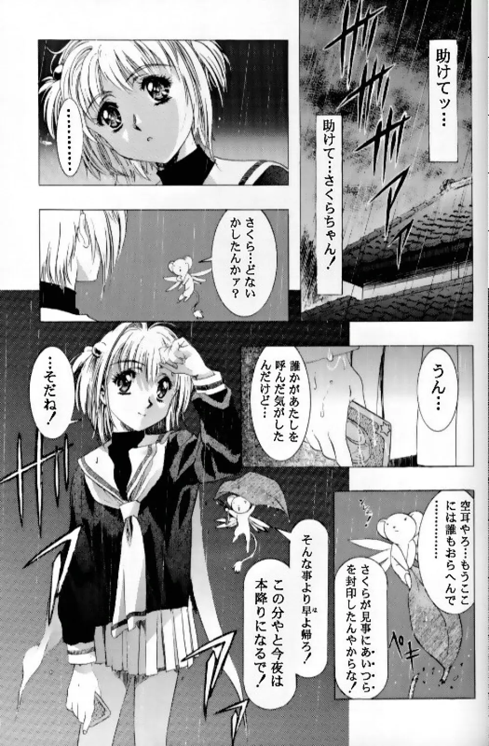 桜飴 Ⅲ Page.35