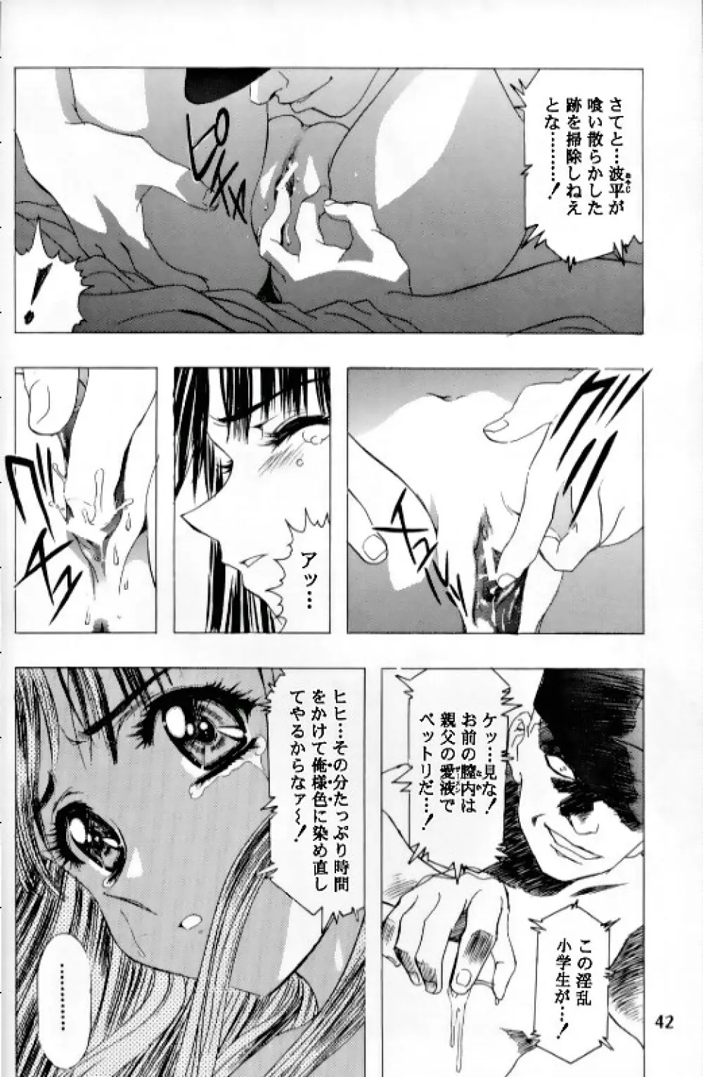 桜飴 Ⅲ Page.38