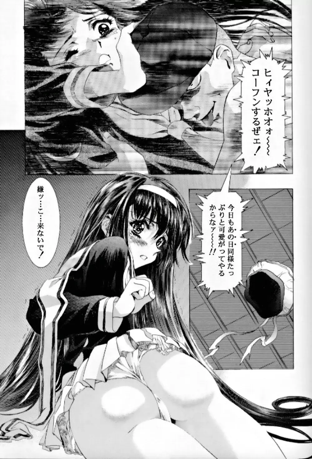 桜飴 Ⅲ Page.4