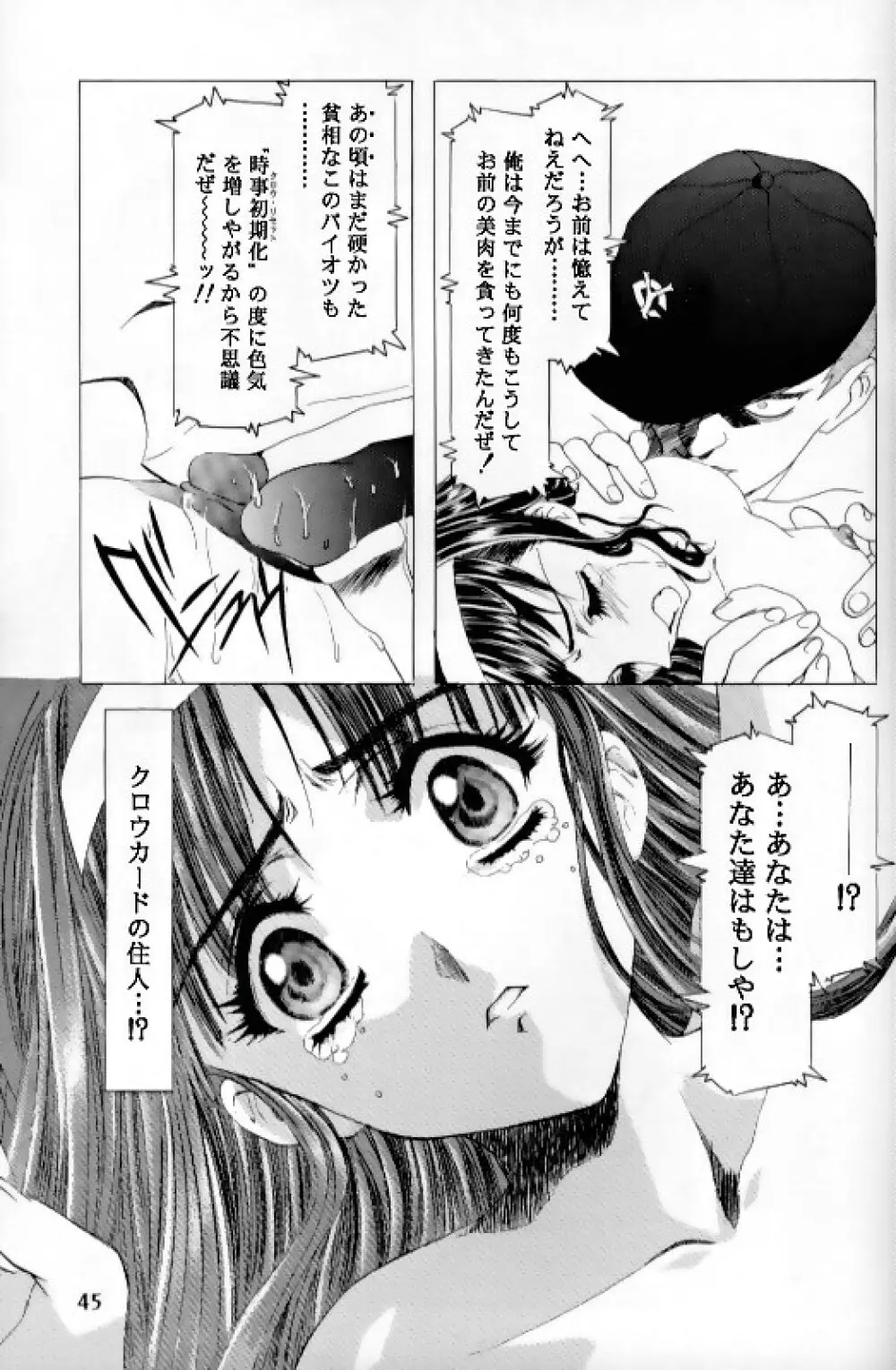 桜飴 Ⅲ Page.41