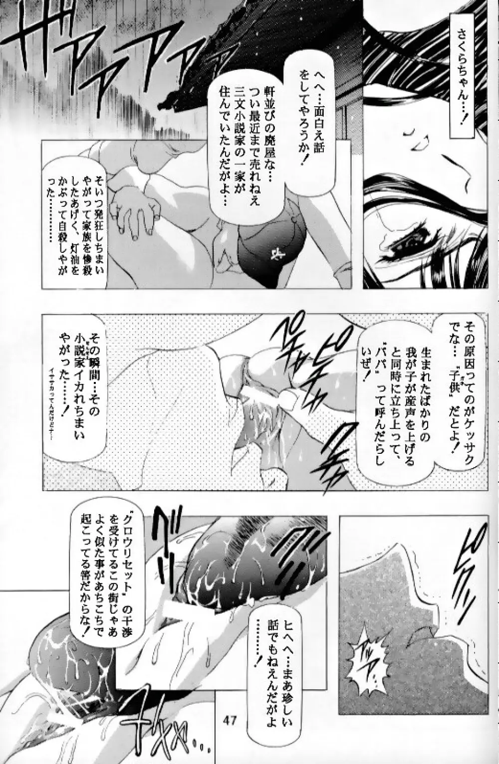 桜飴 Ⅲ Page.43