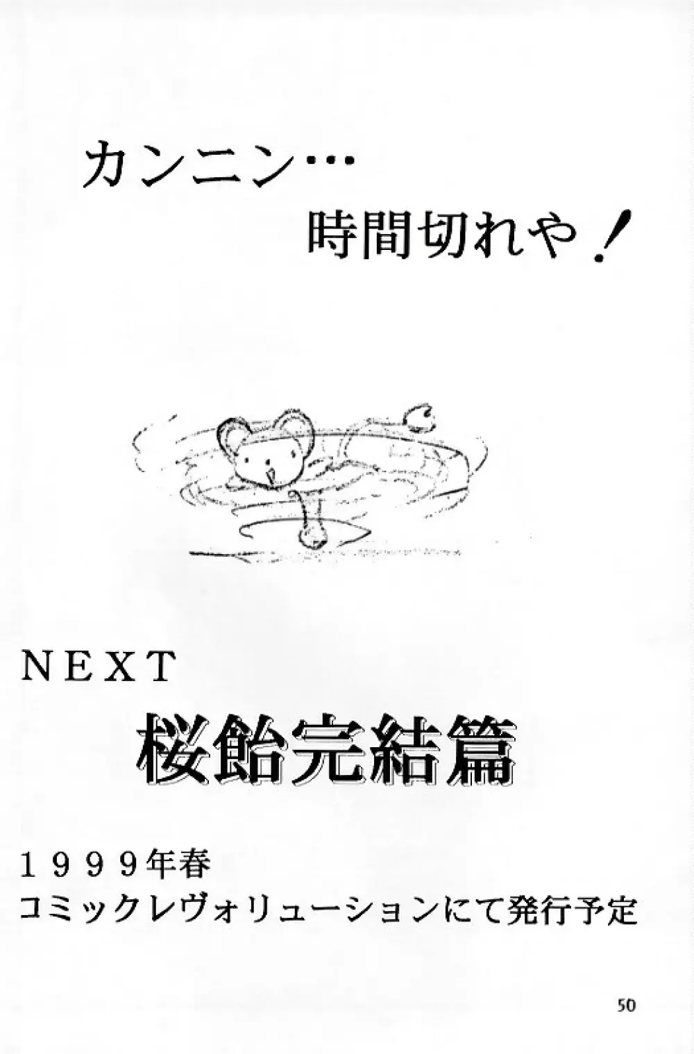桜飴 Ⅲ Page.46