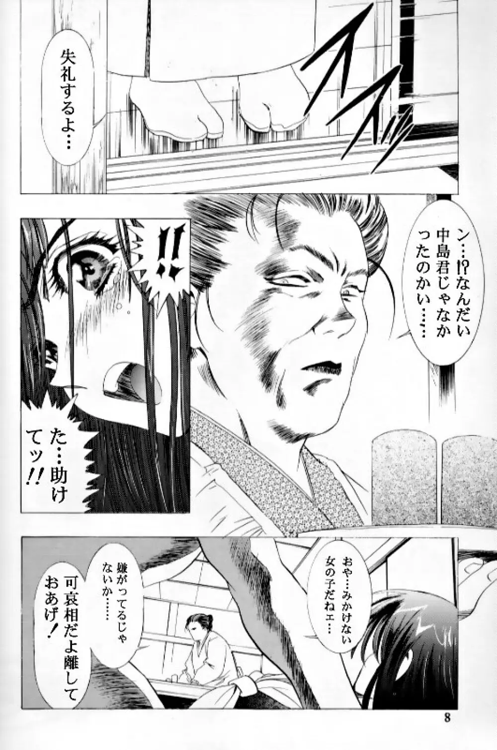 桜飴 Ⅲ Page.5