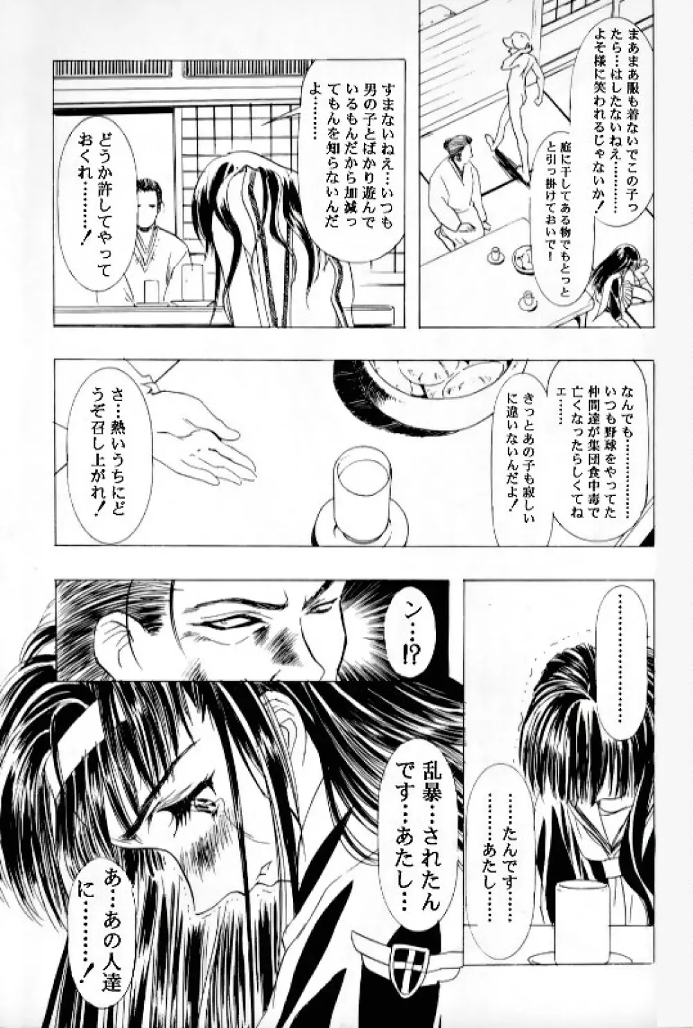桜飴 Ⅲ Page.6