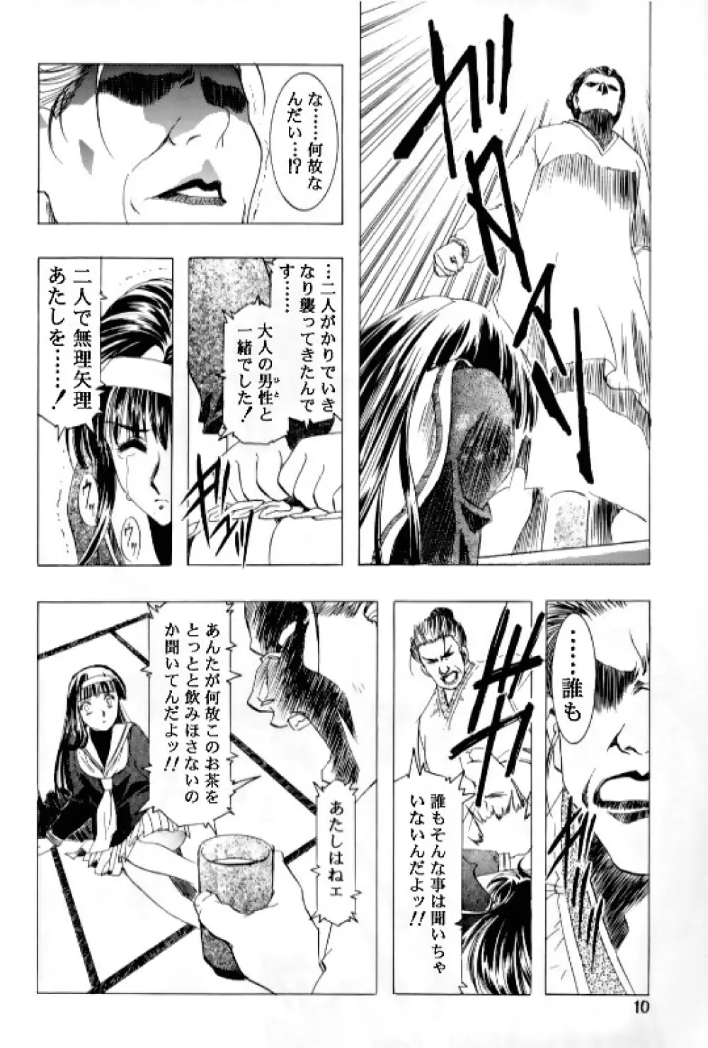 桜飴 Ⅲ Page.7