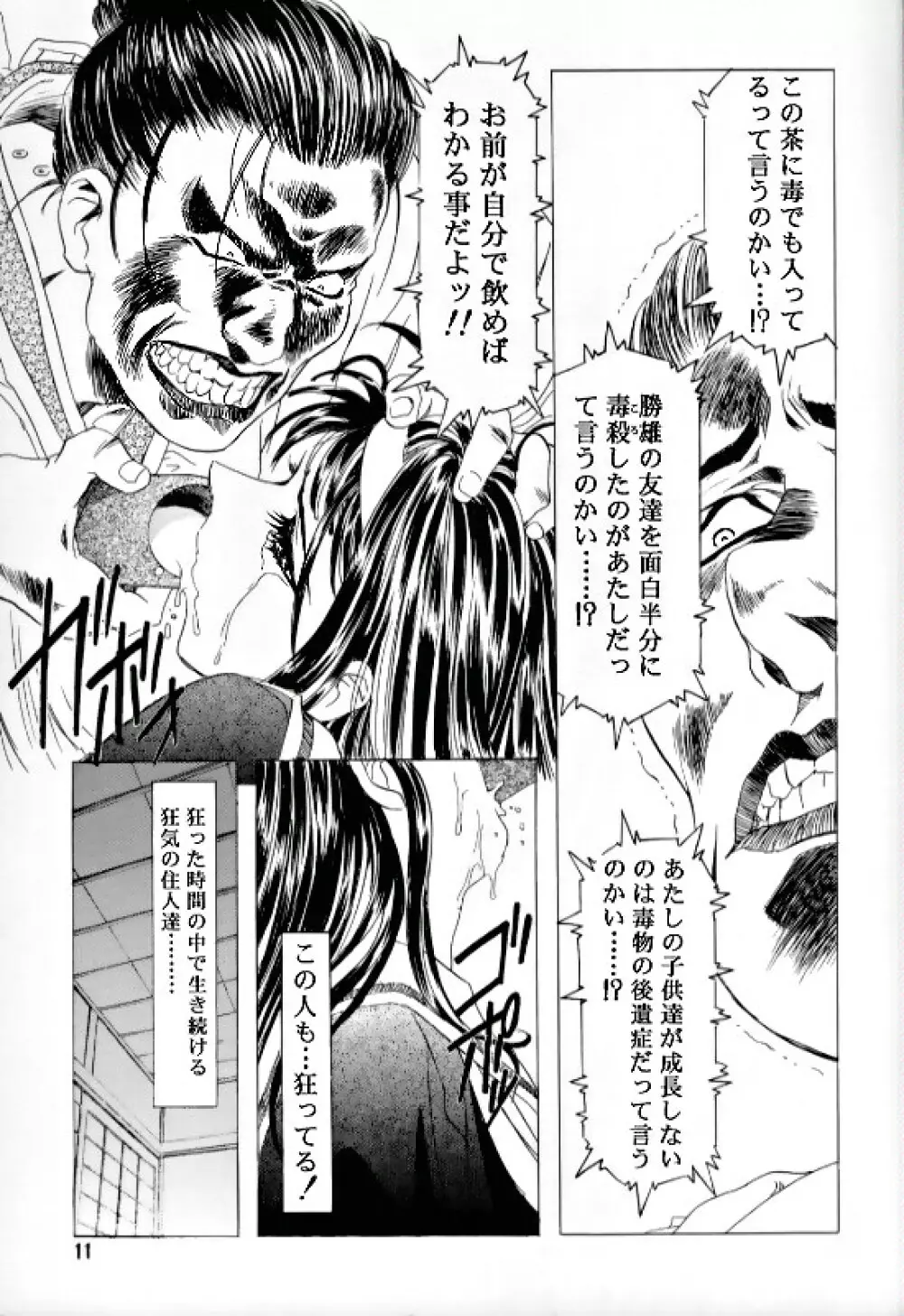 桜飴 Ⅲ Page.8